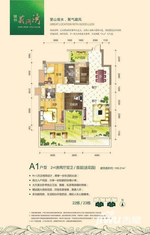 富鸿·蔚澜湾3室2厅2卫109.2㎡户型图