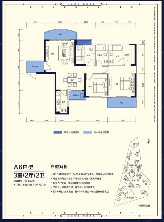 御城金湾4室2厅2卫134.5㎡户型图