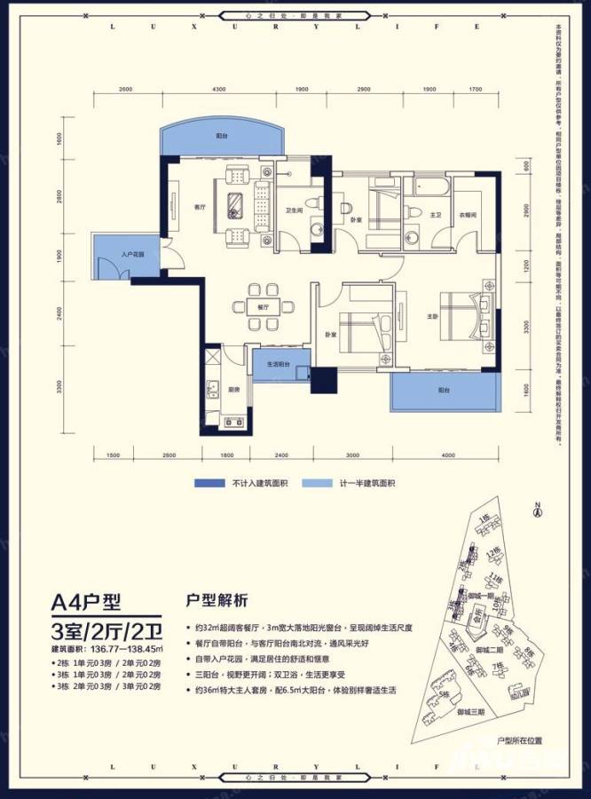 御城金湾普通住宅136.8㎡户型图