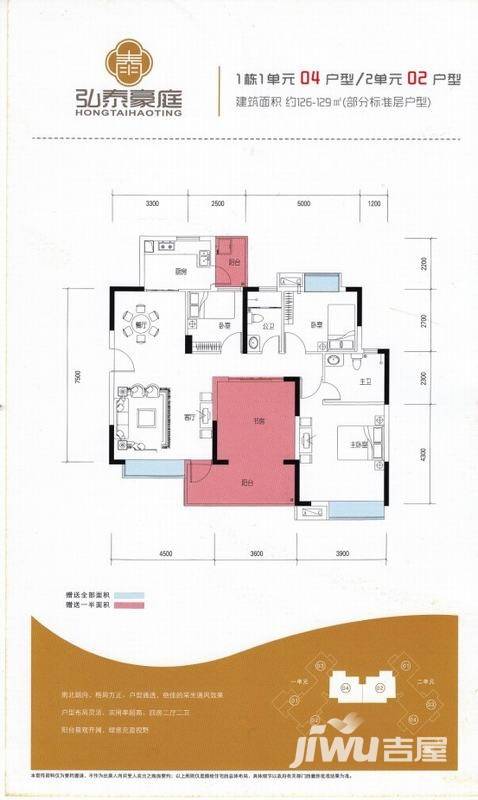 弘泰豪庭4室2厅2卫126㎡户型图