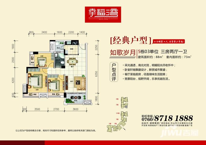 幸福湾普通住宅88㎡户型图