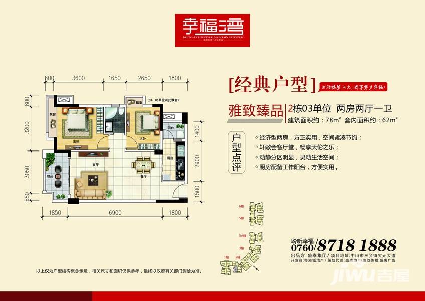 幸福湾普通住宅78㎡户型图