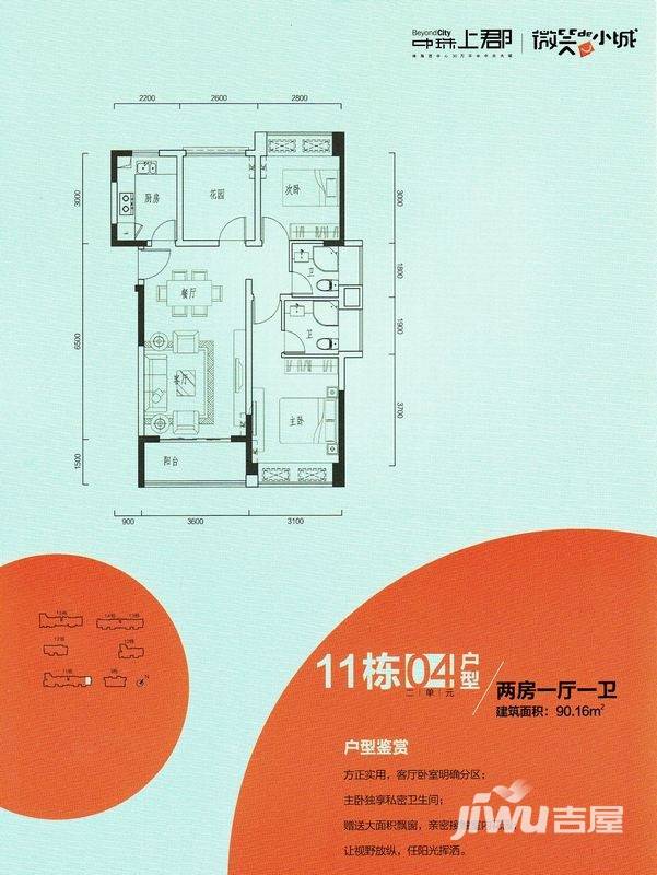 中珠上郡普通住宅90.2㎡户型图