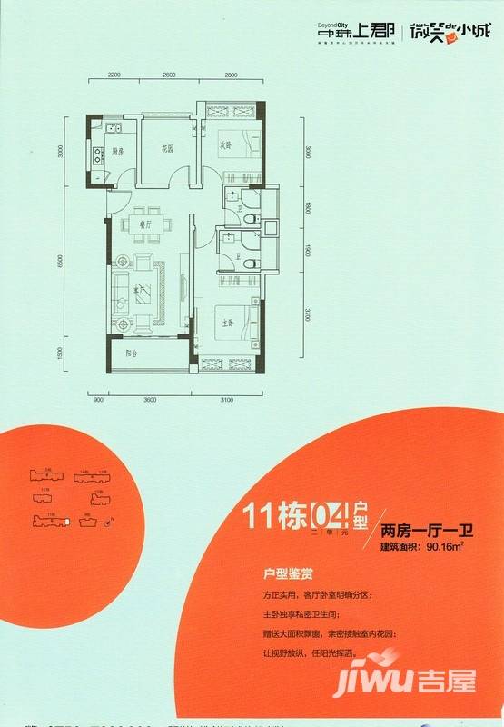 中珠上郡普通住宅90.2㎡户型图