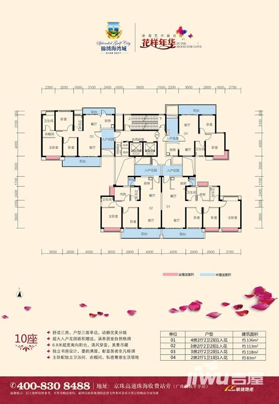 锦绣海湾城户型图 七期10座01/02/03/04单位