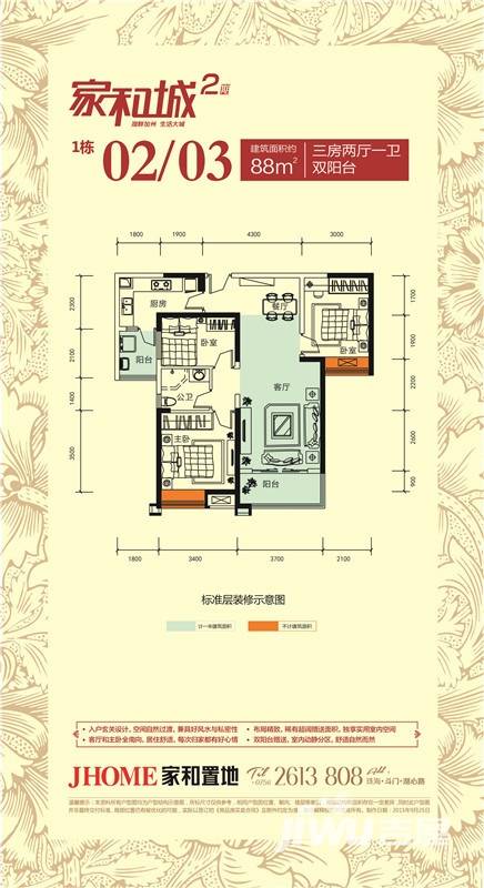 家和城3室2厅2卫88㎡户型图