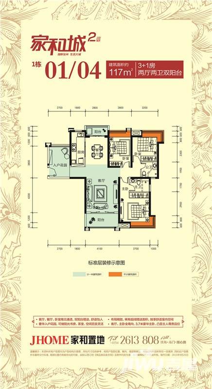 家和城4室2厅2卫117㎡户型图