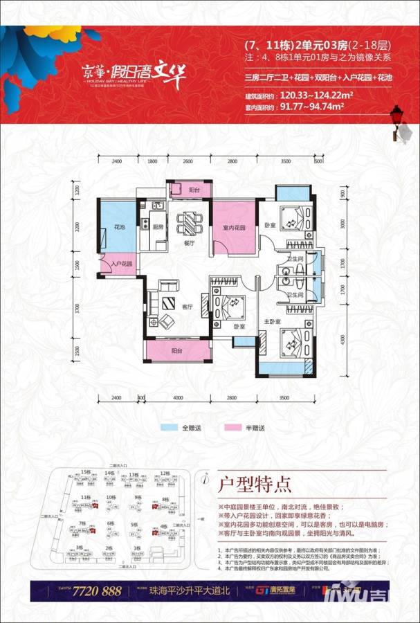 京华假日湾C区3室2厅2卫120.3㎡户型图