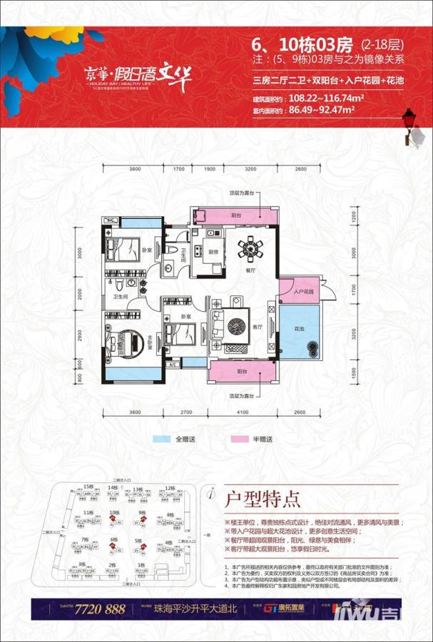 京华假日湾C区3室2厅2卫108.2㎡户型图