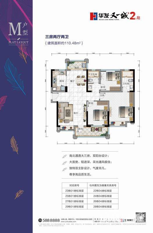 华发又一城3室2厅2卫110㎡户型图