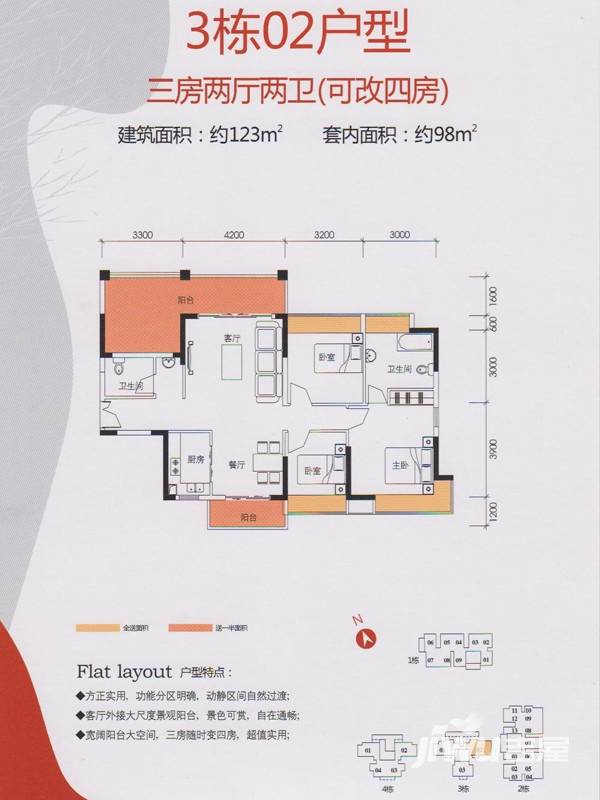 广汇高墅3室2厅2卫123㎡户型图