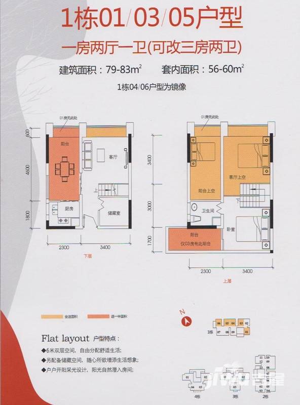 广汇高墅1室2厅1卫79㎡户型图