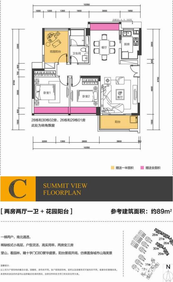 华发峰景湾2室2厅1卫89㎡户型图