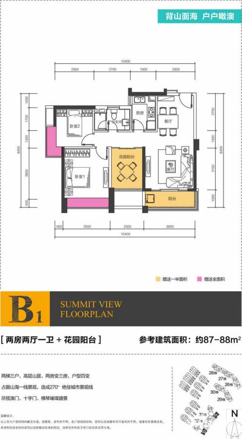 华发峰景湾2室2厅1卫88㎡户型图