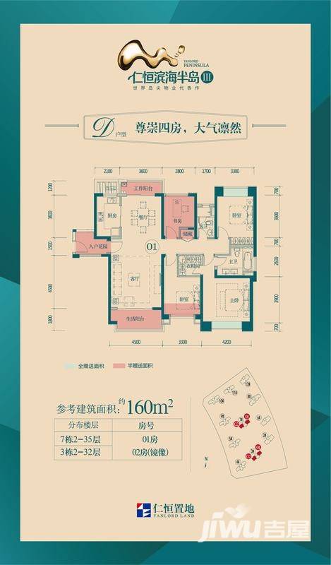 仁恒滨海半岛4室2厅2卫160㎡户型图