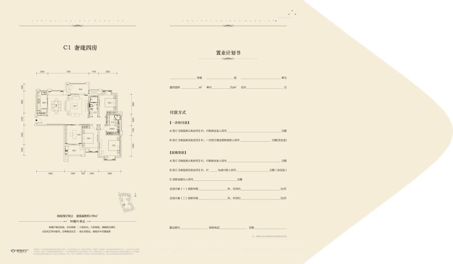 建发中央天成4室2厅2卫159㎡户型图