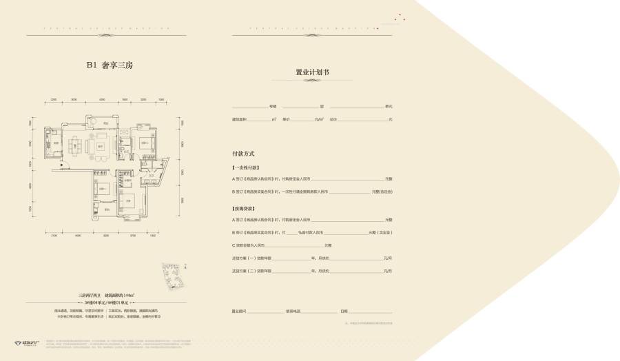 建发中央天成3室2厅2卫144㎡户型图