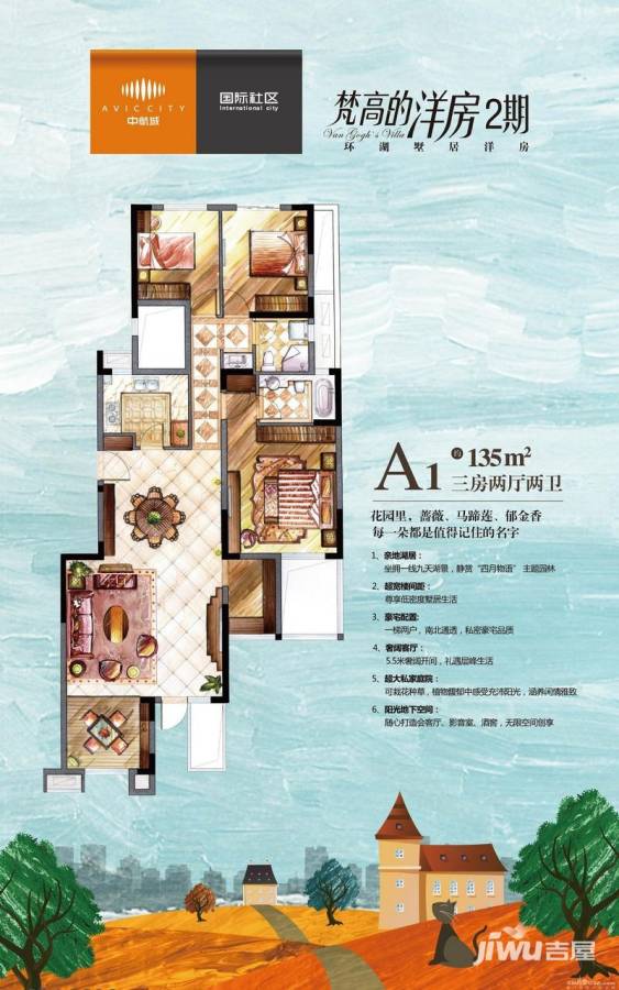 中航城国际社区 A区3室2厅2卫135㎡户型图