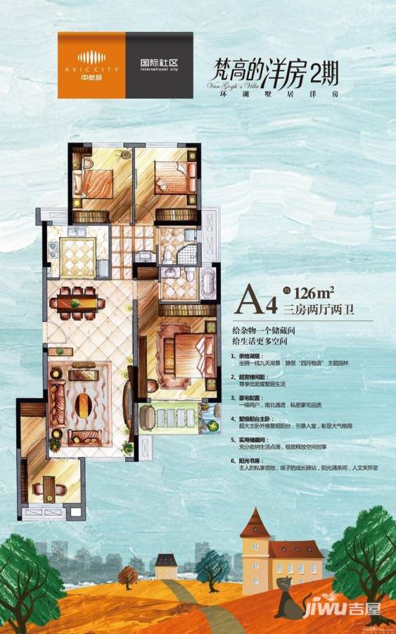 中航城国际社区 A区3室2厅2卫126㎡户型图