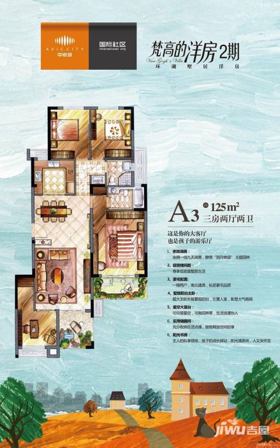 中航城国际社区 A区3室2厅2卫125㎡户型图