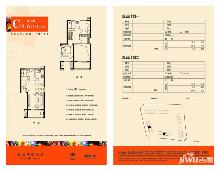 中航城国际社区 A区普通住宅106㎡户型图