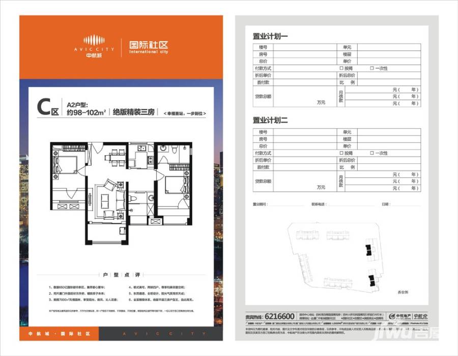 中航城国际社区 A区3室2厅2卫户型图