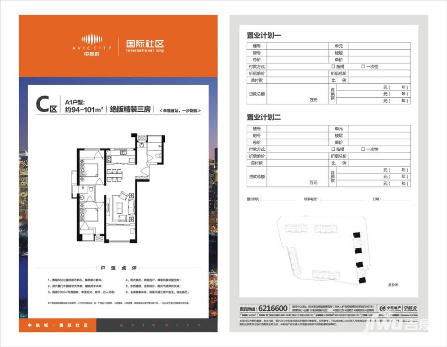 中航城国际社区 A区3室2厅2卫101㎡户型图