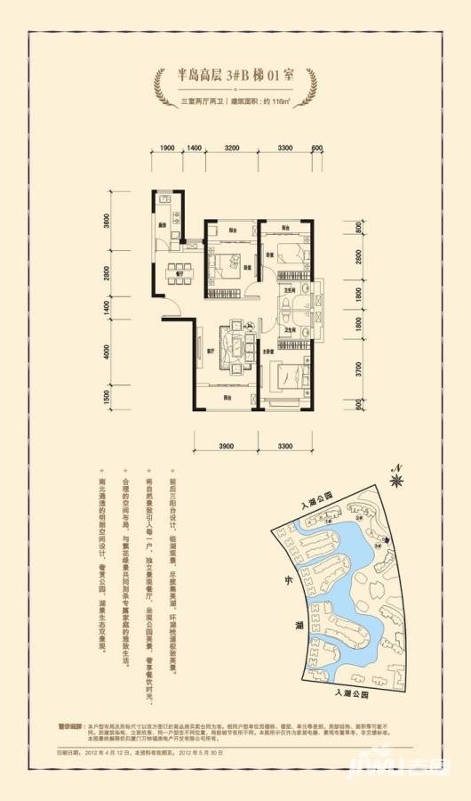 水晶湖郡3室2厅2卫116㎡户型图