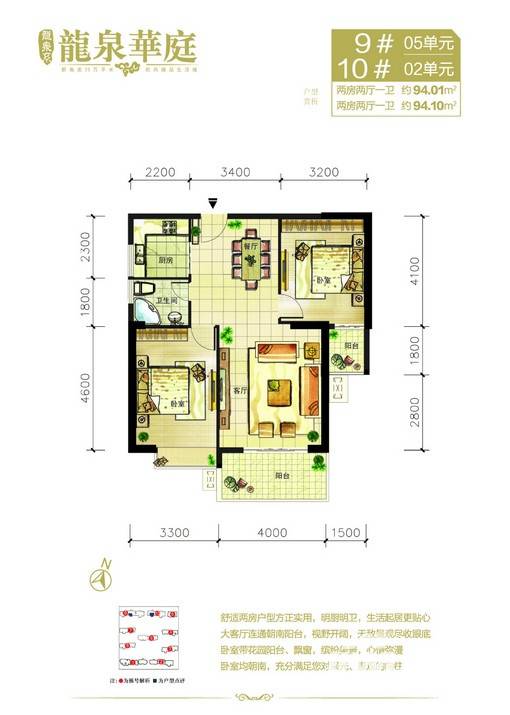 龙泉华庭普通住宅94㎡户型图