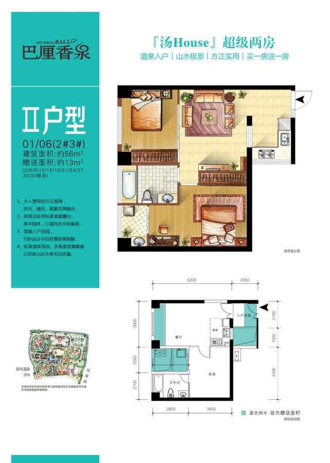 巴厘香泉普通住宅56㎡户型图