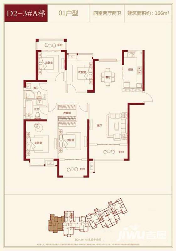 世茂湖滨首府4室2厅2卫166㎡户型图