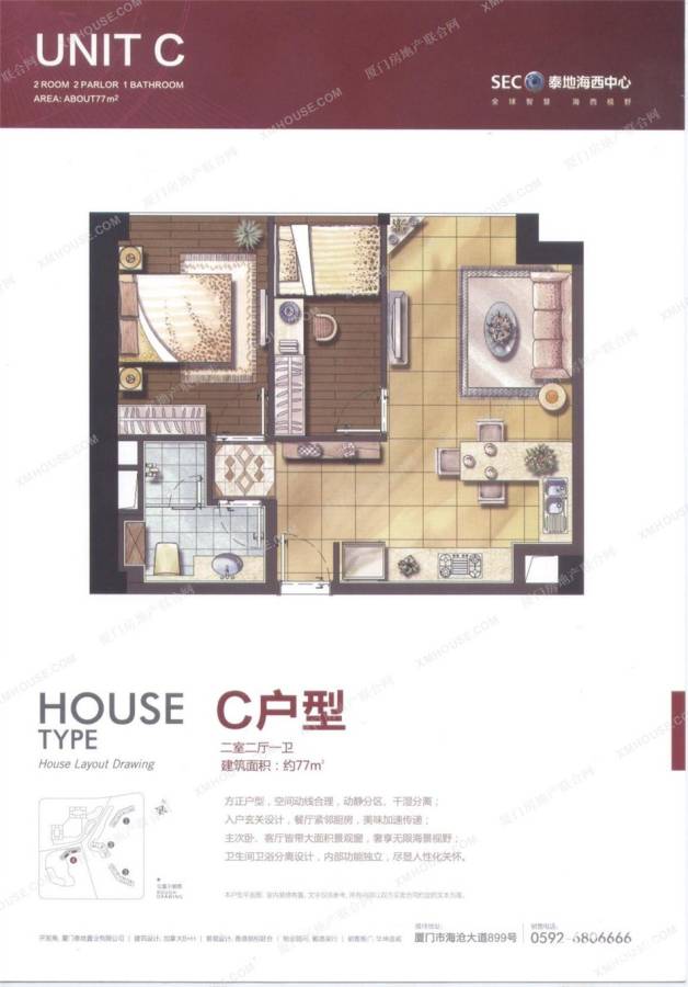 泰地海西中心2室2厅1卫77㎡户型图