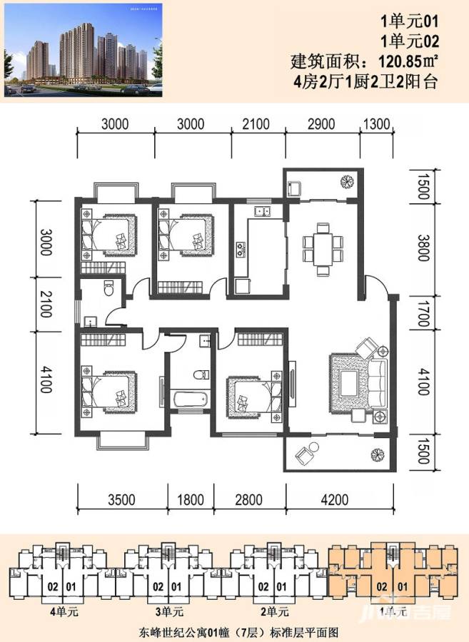 东峰世纪公寓4室2厅2卫120.8㎡户型图