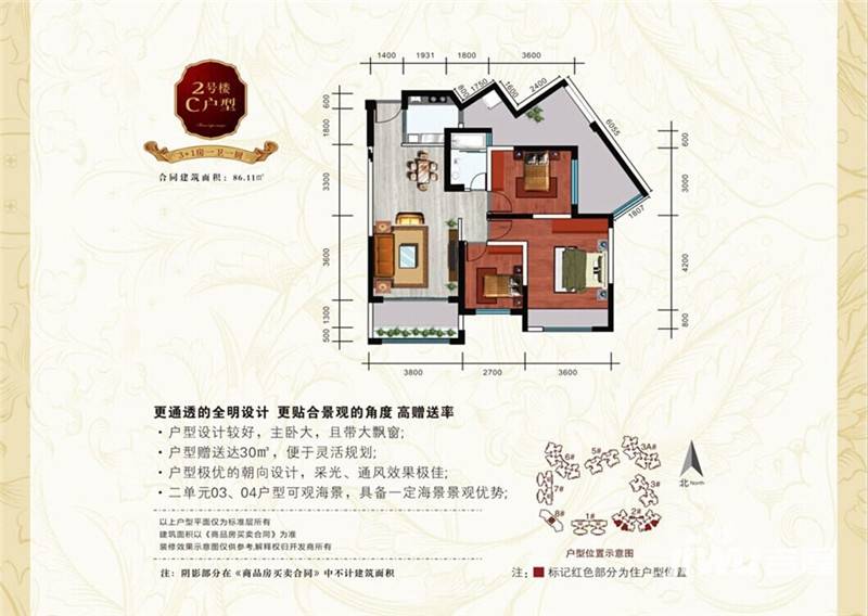 观海一品三期普通住宅86.1㎡户型图