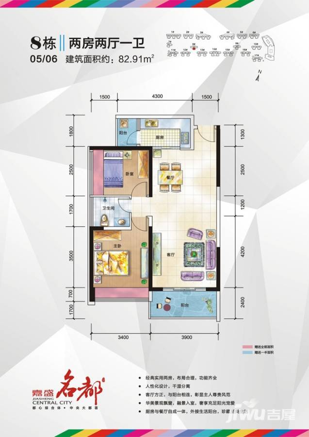 嘉盛名都普通住宅82.9㎡户型图