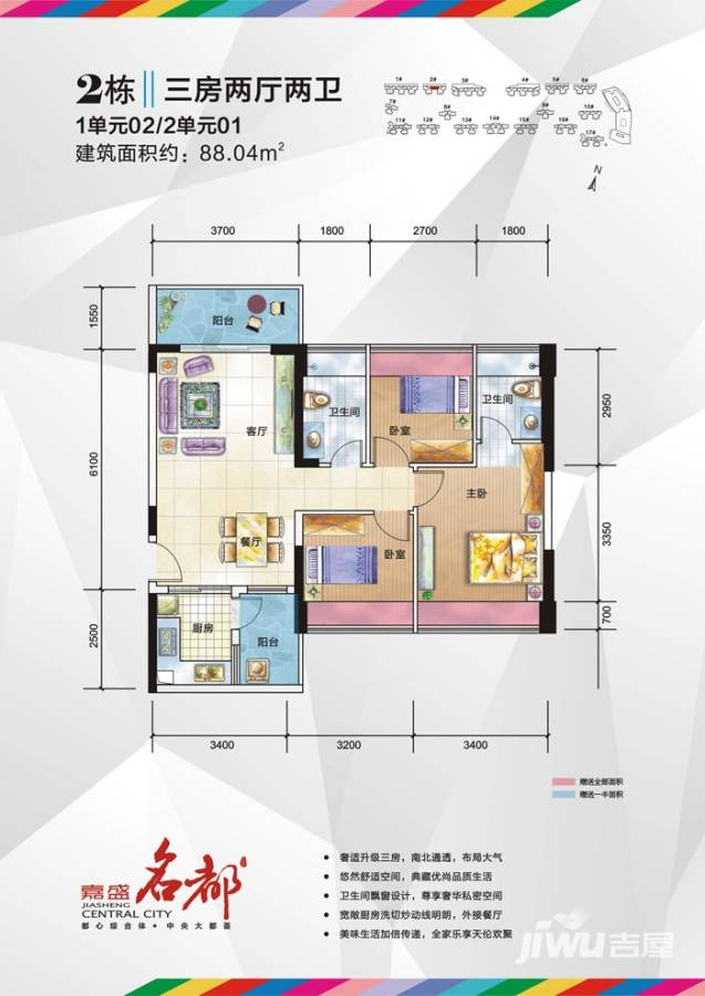 嘉盛名都普通住宅88㎡户型图