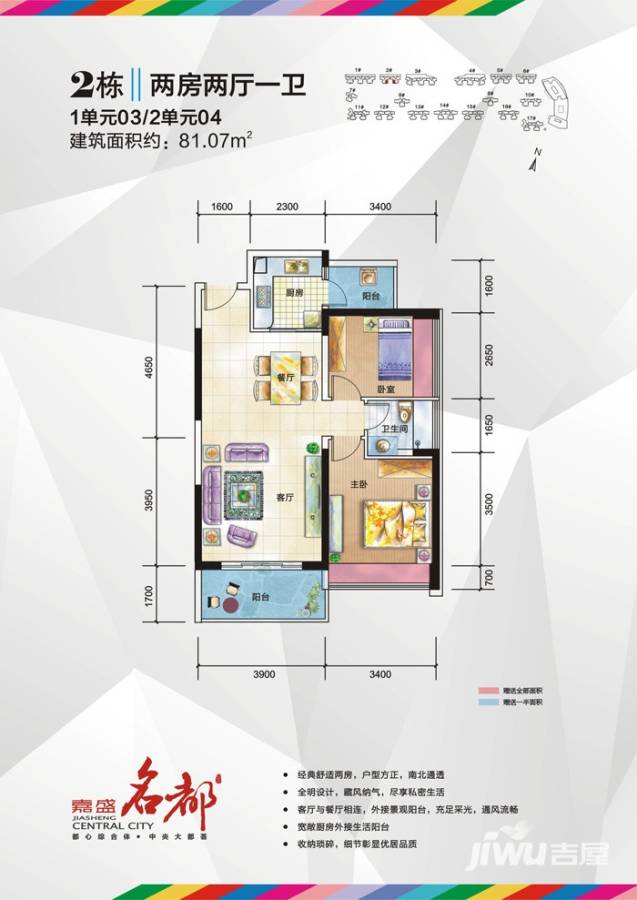 嘉盛名都普通住宅81.1㎡户型图