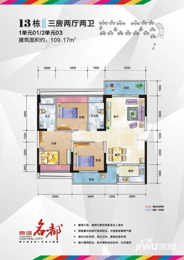 嘉盛名都3室2厅0卫109.2㎡户型图