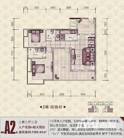 东郡普通住宅89.6㎡户型图