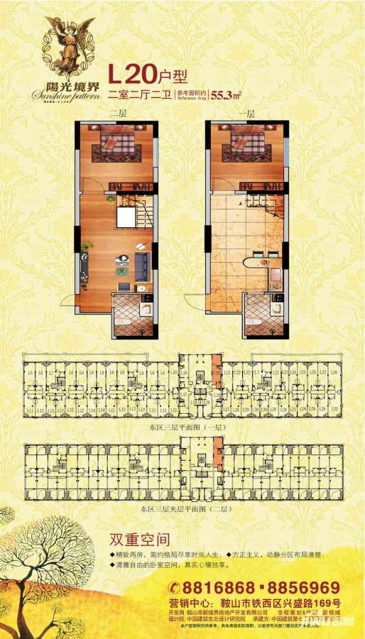 阳光境界2室2厅2卫55.3㎡户型图