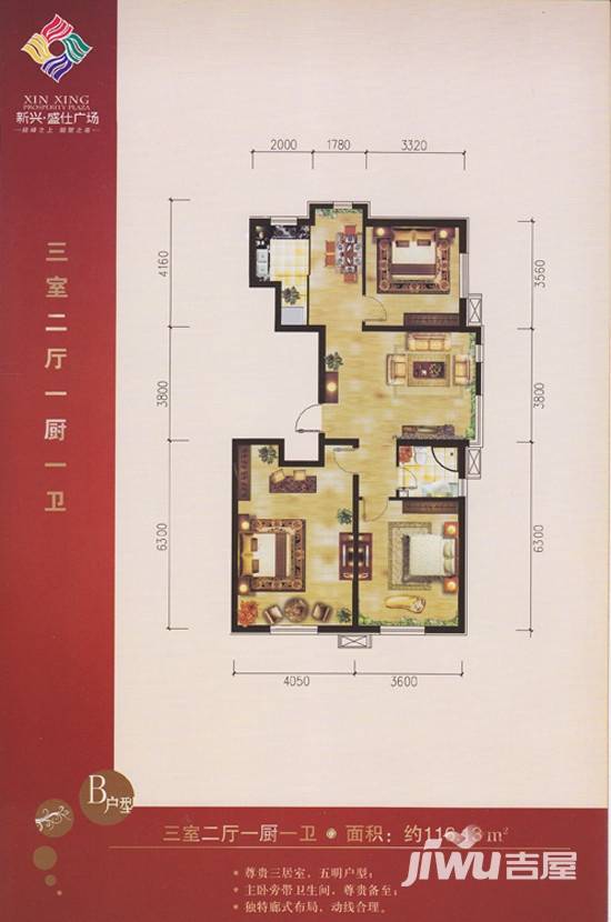 新兴盛仕广场3室2厅1卫116.1㎡户型图