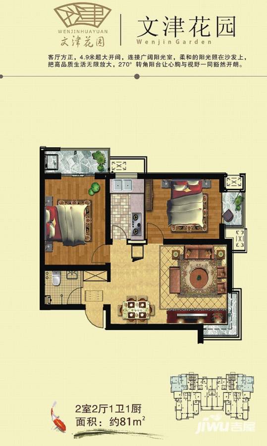 文津花园2室2厅1卫81㎡户型图