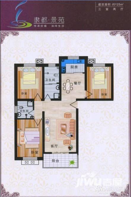 隶都景苑3室2厅0卫125㎡户型图