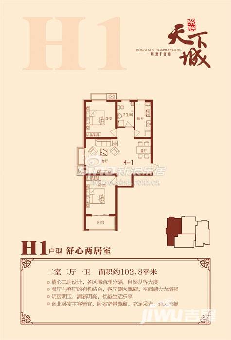 荣联天下城2室2厅1卫102.8㎡户型图