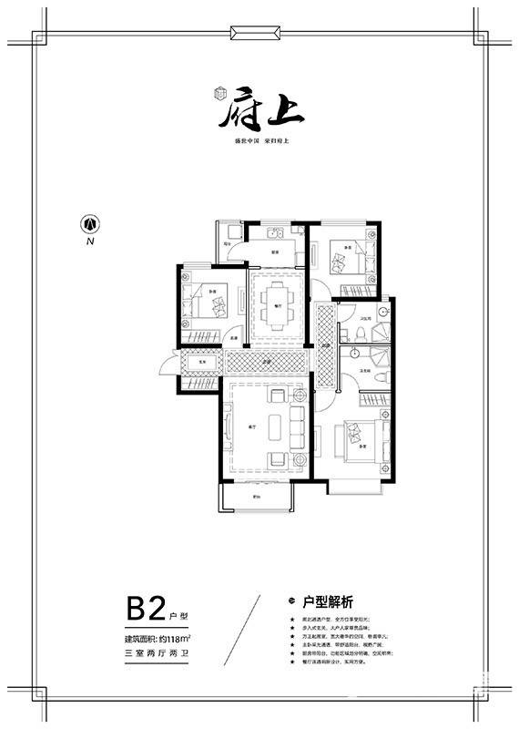 府上3室2厅2卫118㎡户型图