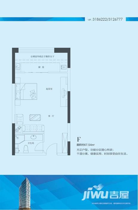 万和城1室1厅1卫67.5㎡户型图