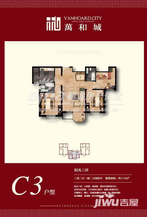 万和城普通住宅114㎡户型图