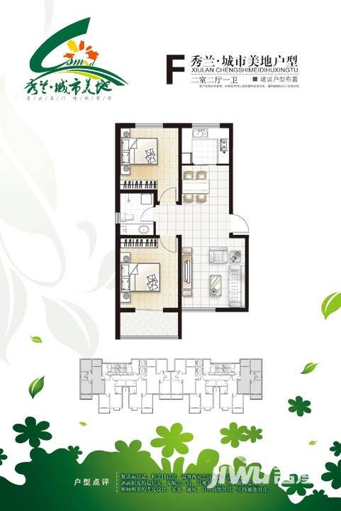 秀兰城市美地2室2厅1卫户型图