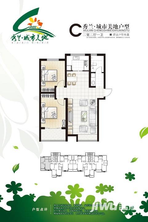 秀兰城市美地2室2厅1卫户型图