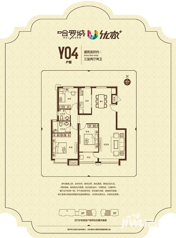 哈罗城心街坊3室2厅2卫户型图